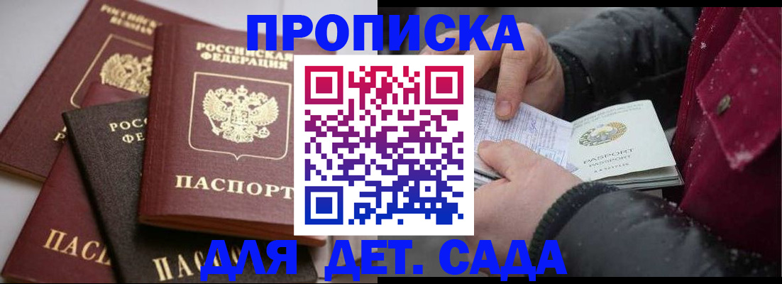 прописка штамп в Липецкая области